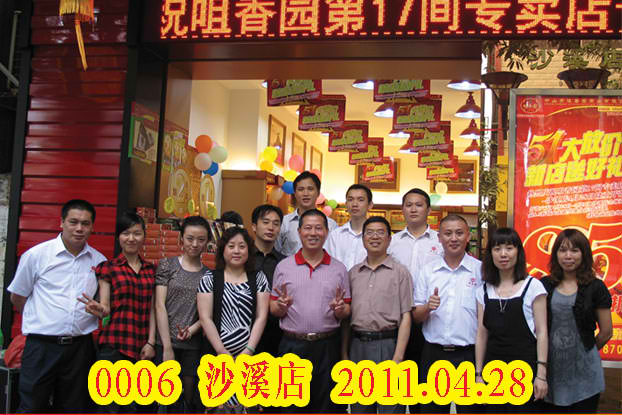 沙溪店